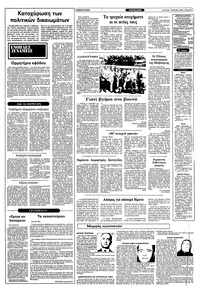 Ριζοσπάστης 07/11/1982