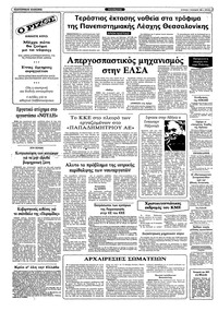 Ριζοσπάστης 07/11/1982