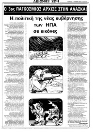 Ριζοσπάστης 07/11/1982