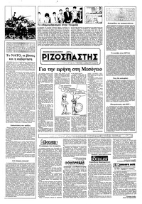 Ριζοσπάστης 07/11/1982