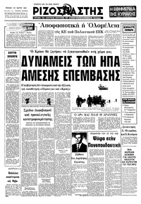 Ριζοσπάστης 29/03/1981 