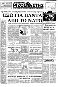 Ριζοσπάστης 11/11/1982 