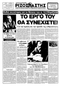 Ριζοσπάστης 12/11/1982 