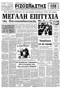 Ριζοσπάστης 03/04/1981 