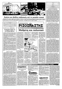 Ριζοσπάστης 14/11/1982