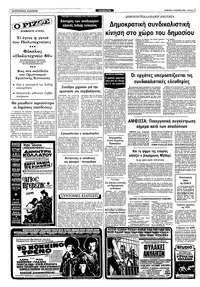 Ριζοσπάστης 14/11/1982