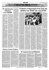 Ριζοσπάστης 14/11/1982