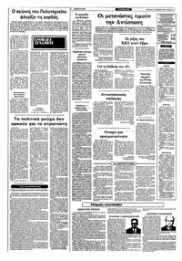 Ριζοσπάστης 14/11/1982