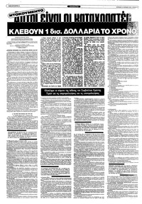 Ριζοσπάστης 14/11/1982