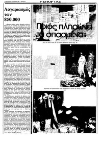 Ριζοσπάστης 14/11/1982