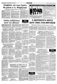 Ριζοσπάστης 14/11/1982