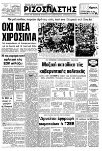 Ριζοσπάστης 09/04/1981 