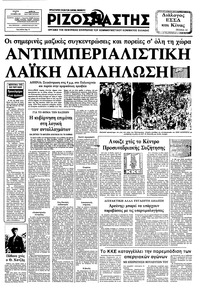 Ριζοσπάστης 17/11/1982 