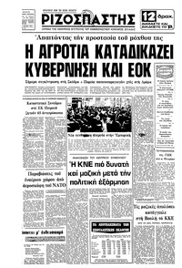 Ριζοσπάστης 10/04/1981 