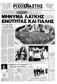 Ριζοσπάστης 18/11/1982 