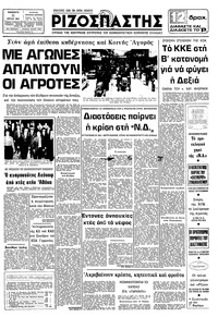Ριζοσπάστης 11/04/1981 