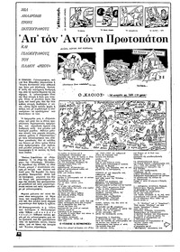 Ριζοσπάστης 12/04/1981