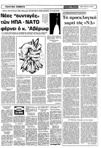 Ριζοσπάστης 12/04/1981