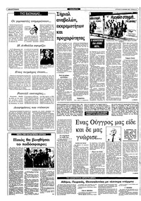 Ριζοσπάστης 21/11/1982