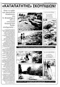 Ριζοσπάστης 21/11/1982