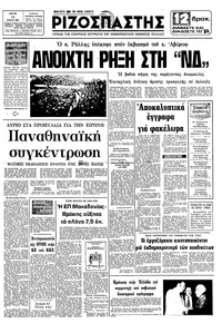Ριζοσπάστης 14/04/1981 