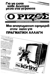 Ριζοσπάστης 21/11/1982