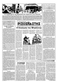 Ριζοσπάστης 21/11/1982