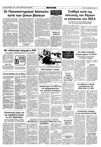 Ριζοσπάστης 21/11/1982