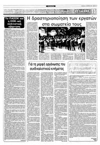 Ριζοσπάστης 21/11/1982