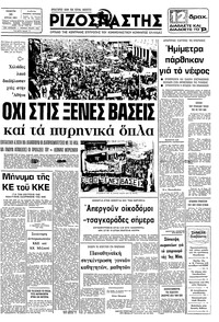 Ριζοσπάστης 16/04/1981 