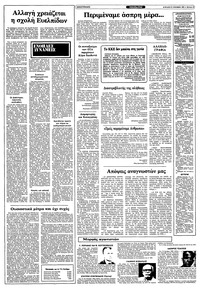 Ριζοσπάστης 21/11/1982