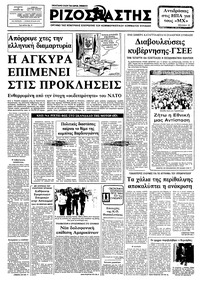 Ριζοσπάστης 26/11/1982 