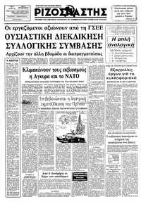 Ριζοσπάστης 27/11/1982 