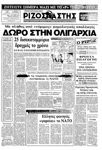 Ριζοσπάστης 28/11/1982 