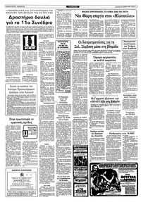 Ριζοσπάστης 28/11/1982