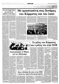 Ριζοσπάστης 28/11/1982