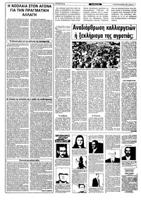 Ριζοσπάστης 28/11/1982