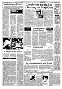 Ριζοσπάστης 28/11/1982