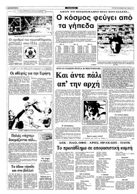 Ριζοσπάστης 28/11/1982