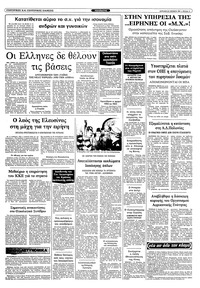 Ριζοσπάστης 28/11/1982