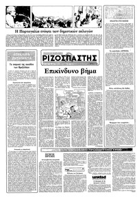 Ριζοσπάστης 28/11/1982