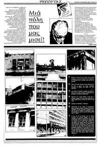 Ριζοσπάστης 28/11/1982