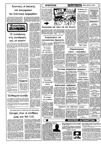 Ριζοσπάστης 26/04/1981