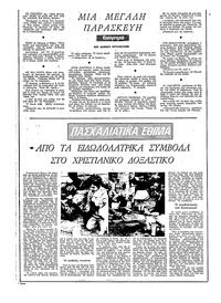 Ριζοσπάστης 26/04/1981