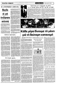 Ριζοσπάστης 26/04/1981