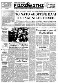 Ριζοσπάστης 02/12/1982 
