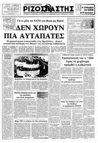 Ριζοσπάστης 03/12/1982 