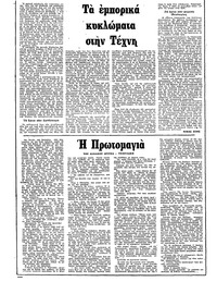 Ριζοσπάστης 03/05/1981