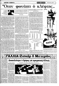 Ριζοσπάστης 03/05/1981