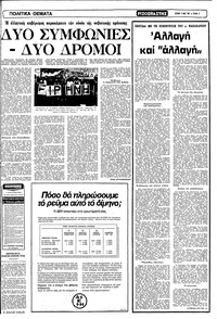 Ριζοσπάστης 03/05/1981